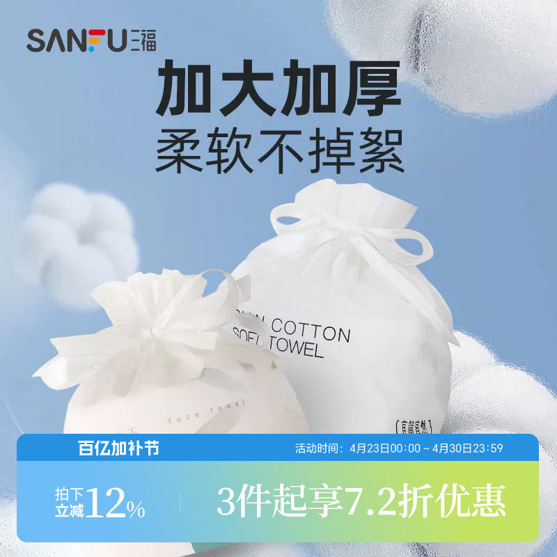三福宜简宜然洗脸巾一次性加厚加大干湿两用擦脸卸妆洁面巾卷筒式