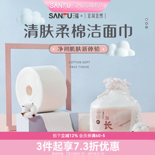 三福宜简宜然洁面巾EF加长60P 护肤用品(新旧版本随机发)439816