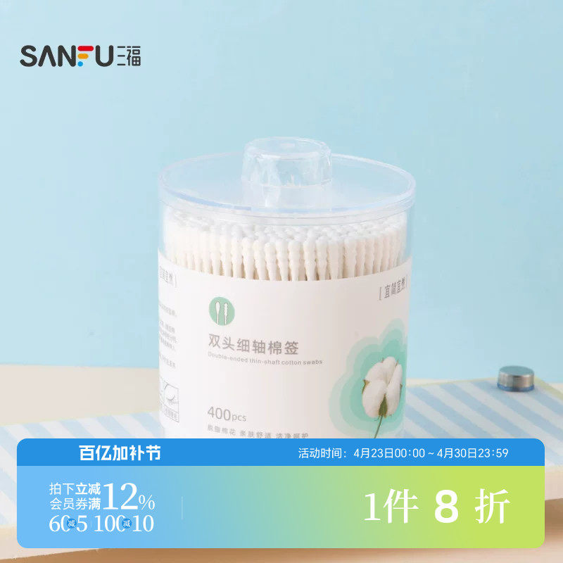 三福 宜简宜然细轴棉签400支 515432