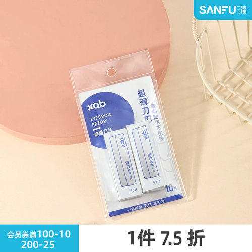 XAB进口刀片修眉刀10片 524719