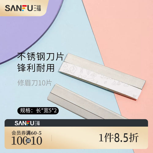 秀色物语修眉刀片5片