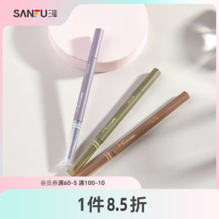 三福洛丽莲娜自动砍刀眉笔 持妆显色眼部眉部妆容用品824244
