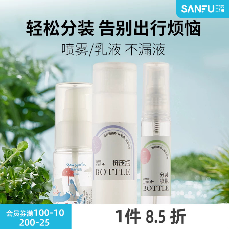秀色物语旅行分装方形乳液瓶按压瓶100ML  色码均随机发货 467094图片