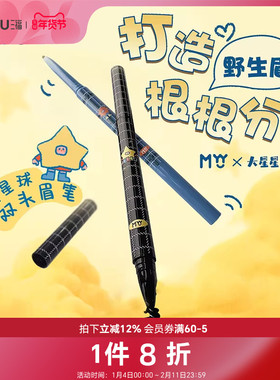 MYY大星星球双头眉笔 513603