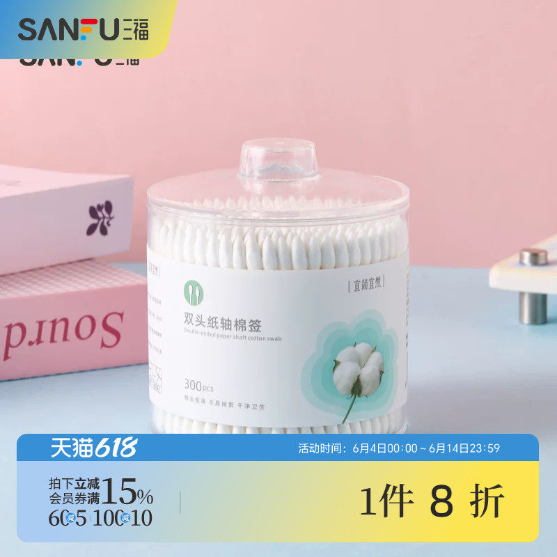 三福 宜简宜然纸轴棉签300支 515433