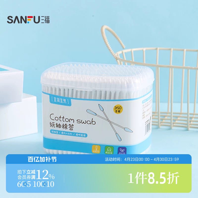 三福宜简宜然纸轴盒装棉签 掏耳朵卸妆化妆卫生棉签350支装414775