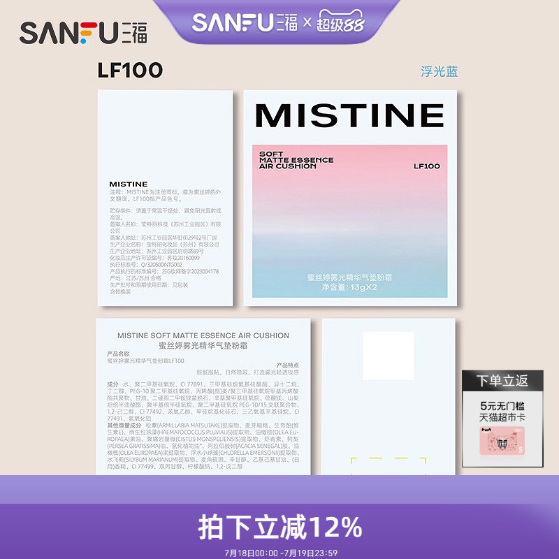 MISTINE雾光精华浮光蓝气垫霜492994