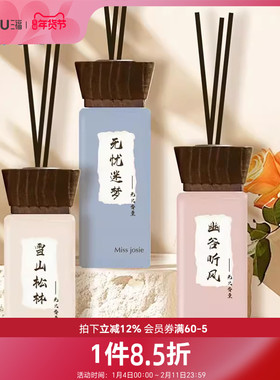 MISS JOSIE入砚系列藤条香薰 505719