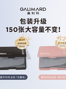 嘉利玛细绒竹炭加量版吸油纸150张 款式随机发货 489503