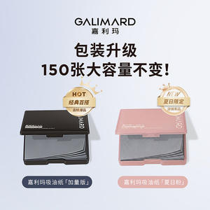 嘉利玛细绒竹炭加量版吸油纸150张 款式随机发货 489503