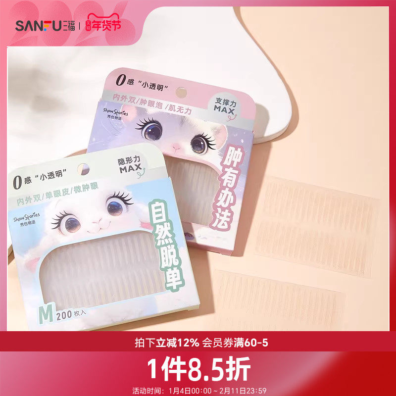 秀色物语萌宠系列零感双眼皮贴488824,彩妆/香水/美妆工具,化妆/美容工具,淘宝优惠券,粉丝福利购,淘宝优惠卷