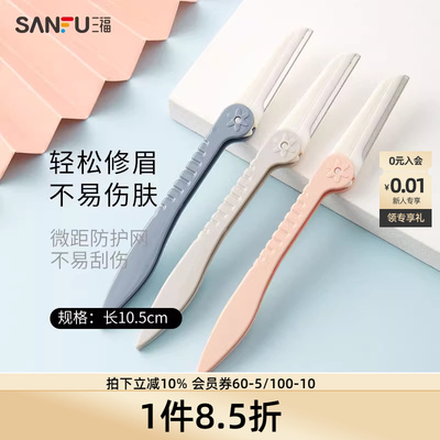 秀色物语横纹修眉刀3个