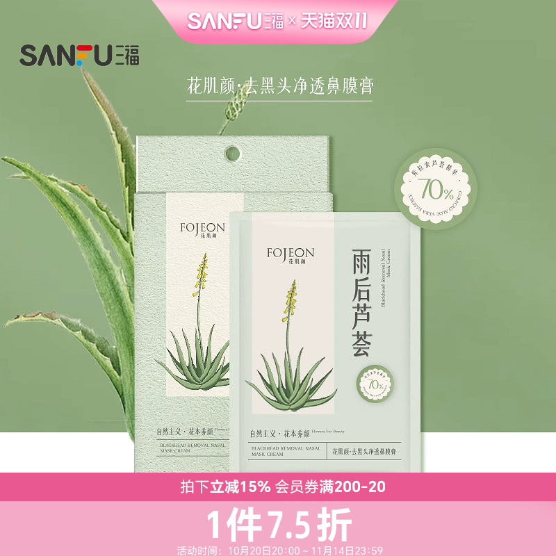 花肌颜去黑头净透鼻膜膏10贴 503104