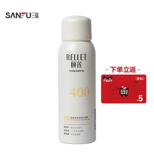 下单送5元猫超卡 颐莲高保湿修护喷雾100ml 包装随机发货 515968
