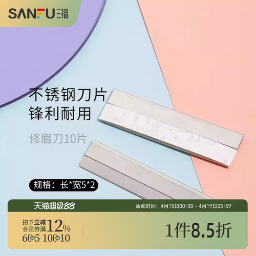 秀色物语修眉刀片5片