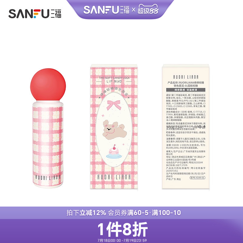 三福洛丽莲娜绵绵软糖锁色唇泥口红唇釉唇彩女学生平价小众493776