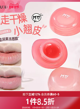 三福sanfuMYY盈润果冻唇膜 508141