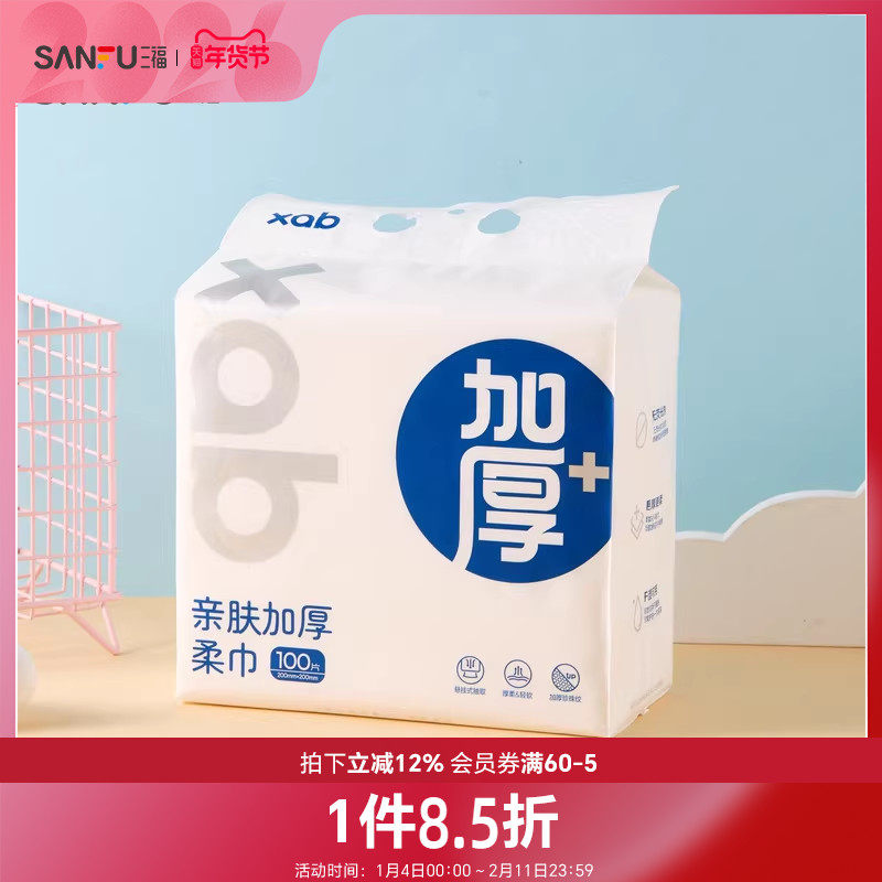 XAB亲肤加厚柔巾洗面巾100片 506865,彩妆/香水/美妆工具,化妆/美容工具,淘宝优惠券,粉丝福利购,淘宝优惠卷