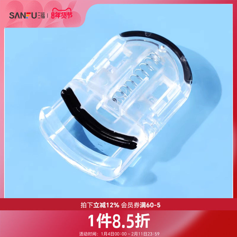 三福XAB迷你睫毛夹 化妆工具卷翘睫毛用品睫毛夹460889,彩妆/香水/美妆工具,睫毛夹,淘宝优惠券,粉丝福利购,淘宝优惠卷