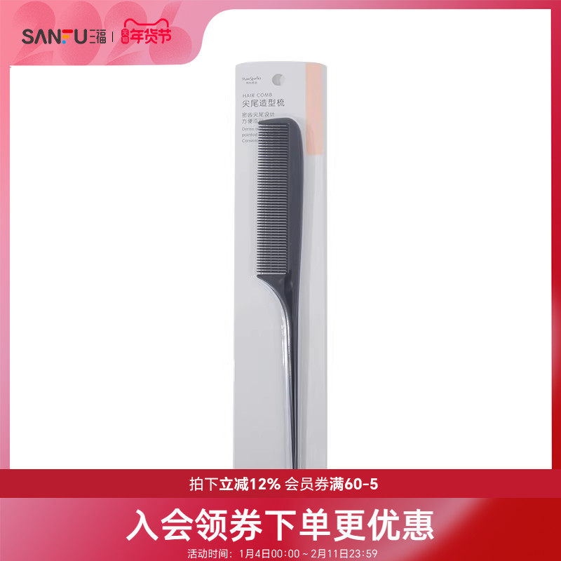 秀色物语尖尾造型梳 简约美发顺发工具密齿梳化妆梳434518,彩妆/香水/美妆工具,化妆/美容工具,淘宝优惠券,粉丝福利购,淘宝优惠卷