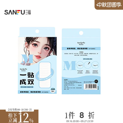 秀色物语心动2.0单面胶双眼皮贴320贴 500756
