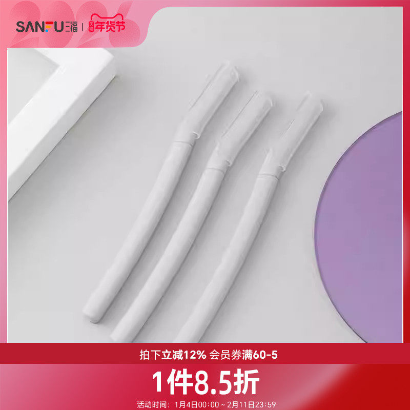 三福XAB进口刀片修眉刀3把 化妆工具用品修眉刀460767,彩妆/香水/美妆工具,修眉刀,淘宝优惠券,粉丝福利购,淘宝优惠卷