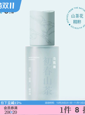花肌颜初春山茶保湿精华液 506599