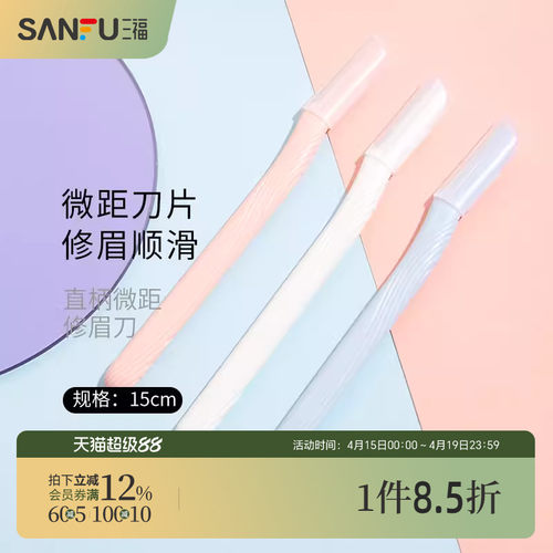 秀色物语直柄微距修眉刀3支