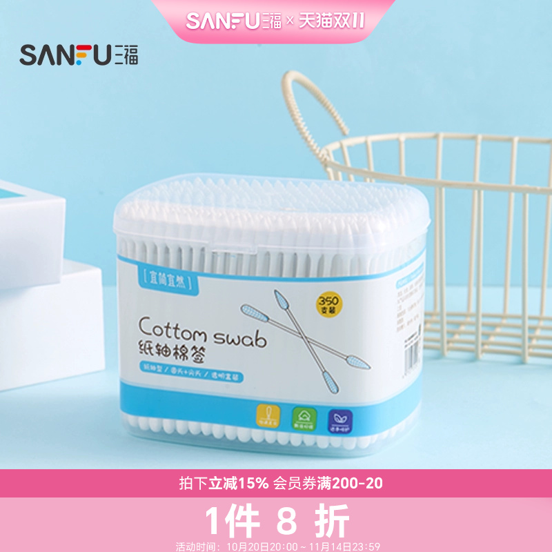 三福宜简宜然纸轴盒装棉签 掏耳朵卸妆化妆卫生棉签350支装414775