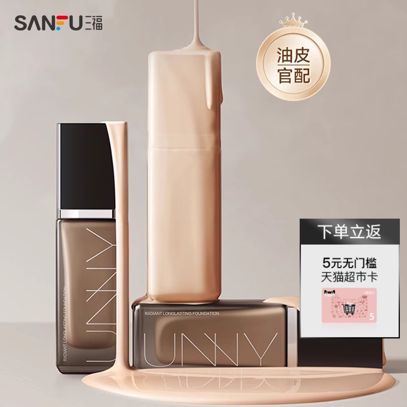 悠宜凝采持妆粉底液30g 面部妆容用品彩妆底妆打底粉霜477663