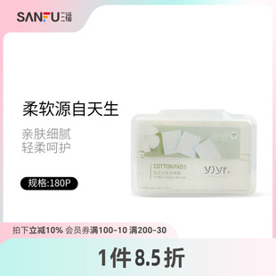 三福宜简宜然YY107压花化妆柔软贴肤温和卸妆棉180片装 量贩装
