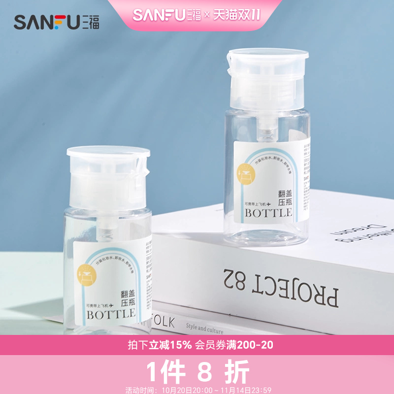 秀色物语翻盖压泵瓶100ML 分装辅助化妆瓶465548