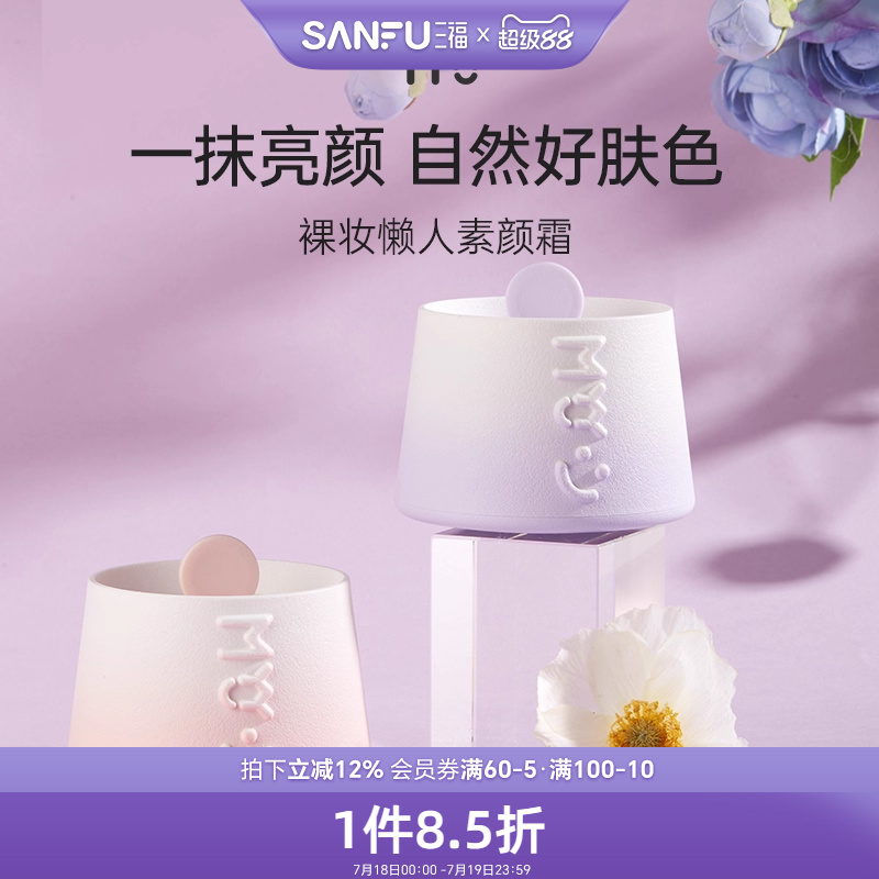 MYY裸妆懒人素颜霜50g