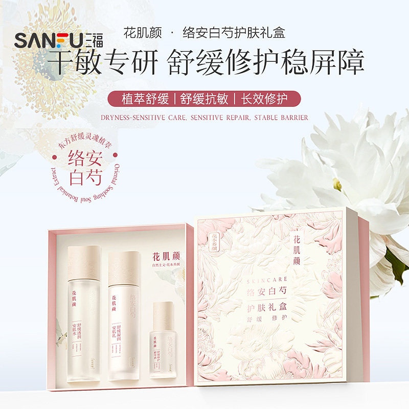 花肌颜络安白芍护肤礼盒基础三套装 522826