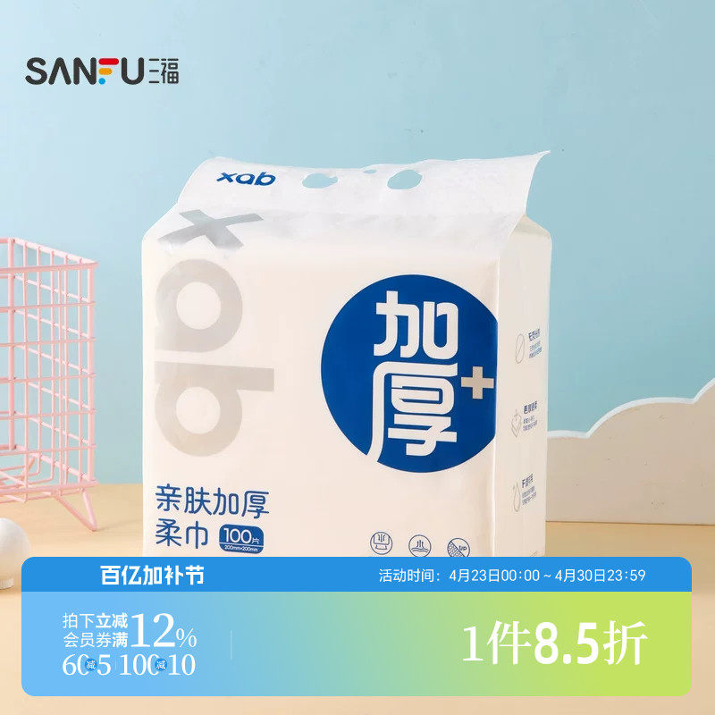 三福XAB一次性洗脸巾壁挂式擦脸洗面巾悬挂式加厚款100片506865
