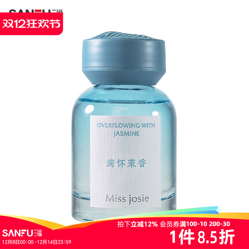 三福MISS JOSIE微光车载香薰系列精油 498575