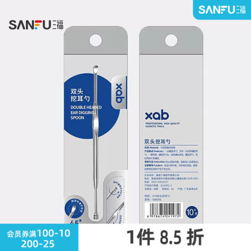 XAB双头挖耳勺 508596