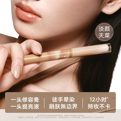 橘朵双效修容提亮棒1.5ml+900mg 859114