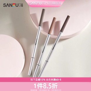 三福洛丽莲娜精细芯眉笔眼部妆容用品彩妆眉部工具眉笔822334