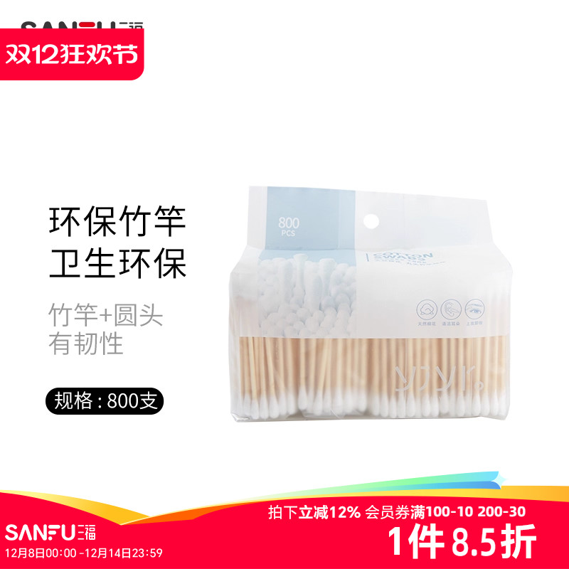 三福宜简宜然丸头竹竿棉棒掏耳朵卸妆化妆卫生棉签800支装412508
