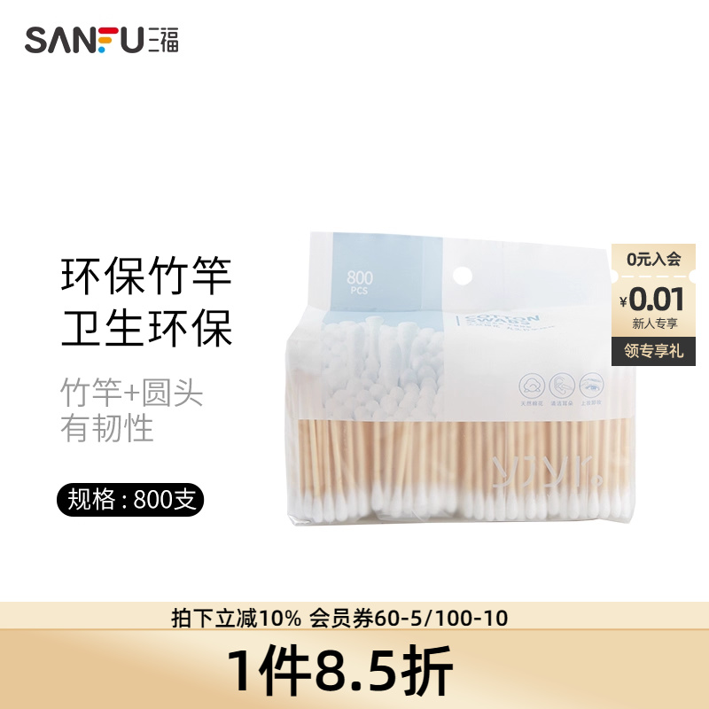 三福宜简宜然丸头竹竿掏耳朵棉棒
