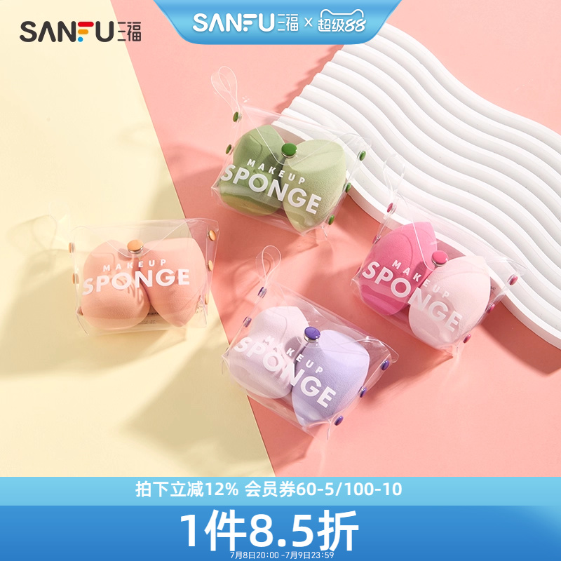 三福秀色物语多功能2p海绵蛋粉扑