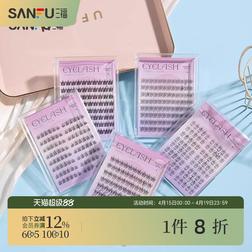 秀色物语简约系列免胶上睫毛单簇式假睫毛8排 501200
