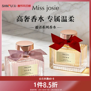 MISS JOSIE谧语系列液体香水50ml 521116