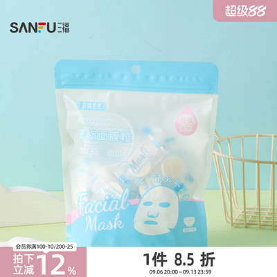 宜简宜然糖果面膜粒压缩面膜60粒 503641