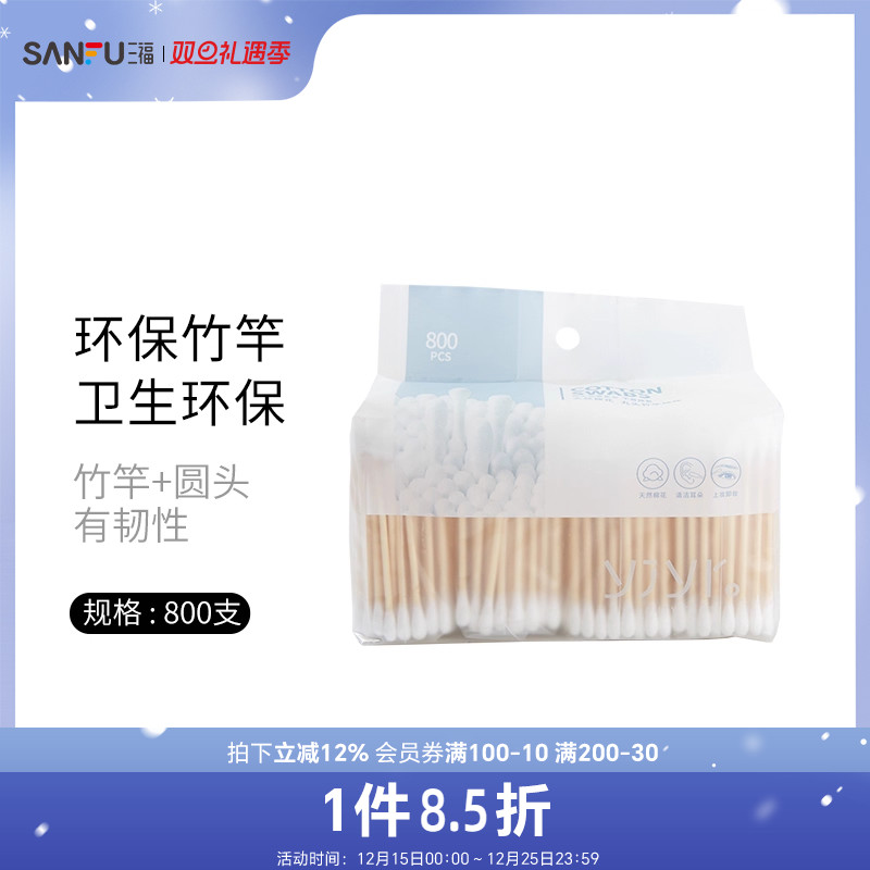 三福宜简宜然丸头竹竿棉棒掏耳朵卸妆化妆卫生棉签800支装412508