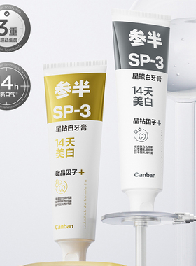 参半SP3星白牙膏120g 529531