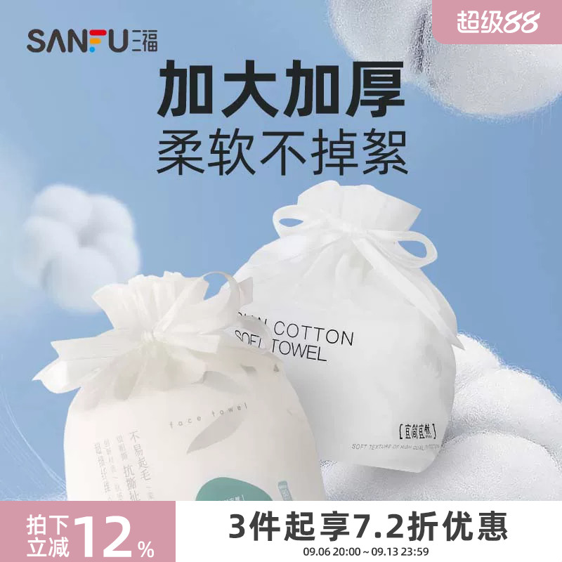 三福宜简宜然洗脸巾一次性加厚加大干湿两用擦脸卸妆洁面巾卷筒式