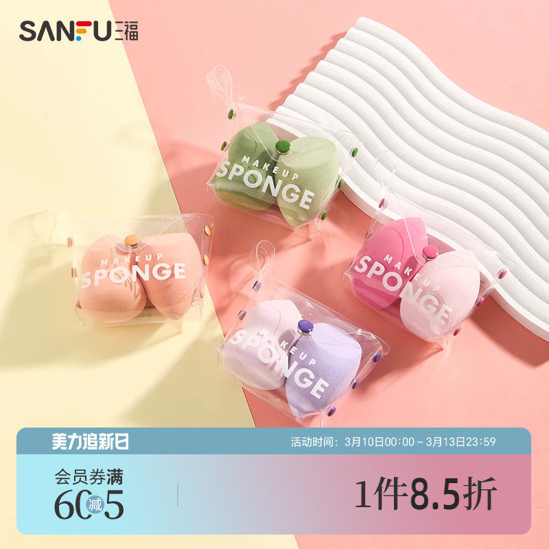 三福秀色物语 多功能美妆粉扑2P 化妆工具437468（形状随机发货）