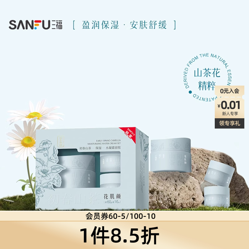 花肌颜初春山茶水凝霜面霜套组 506600